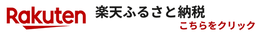 楽天ふるさと納税でカーコーティング・カーフィルム施工